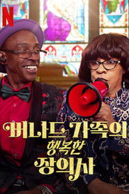 버나드 가족의 행복한 장의사