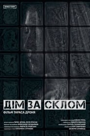 Poster Дім за склом