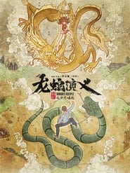 Dragon's Disciple poster