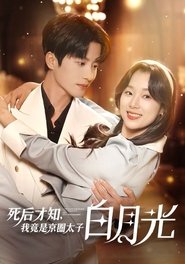 Phoenix's Lament (1970)