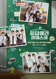 Reply High School poster