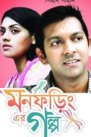 Mon Foring Er Golpo (2017)