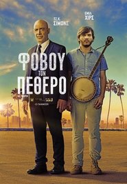 Φοβού τον Πεθερό (2017)