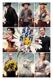 死在西部的一百万种方式 (2014)