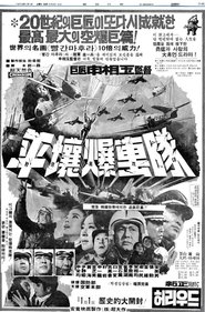 Poster The Last Flight to Pyongyang 1972