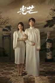 Poster 光芒 - Season 1 Episode 16 : Episodio 16 2021