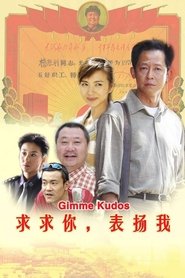 Poster Gimme Kudos 2005