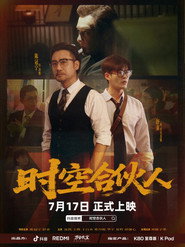 Shi Kong He Huo Ren (2025)