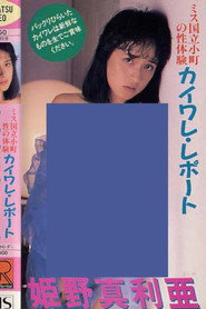 Miss Kunitachi Komachi's Sexual Experience Kaiware Report (1987)