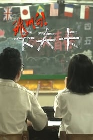 飞啊！卡夫卡 飛阿！卡夫卡 (2012)