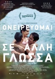 I Dream in Another Language – Ονειρεύομαι Σε Άλλη Γλώσσα (2017)