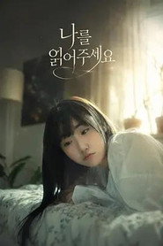 나를 읽어주세요