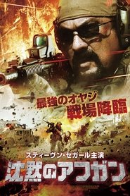 沈黙のアフガン 映画 フルダビング日本語でオンラインストリーミング2016