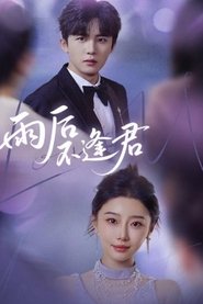 Poster 雨后不逢君 - Season 1 Episode 30 : Episode 30 2025