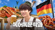 German Words We Use Every Day Without Realizing [Sungkyunkwan University, Department of German Language and Literature]