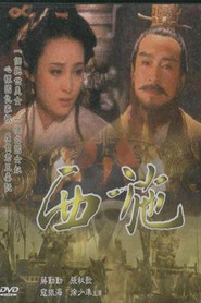 西施 (1996)