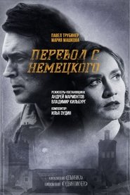 Перевод с немецкого - Season 2 Episode 5