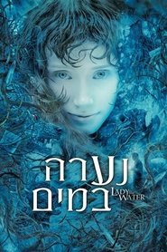 נערה במים / Lady in the Water לצפייה ישירה