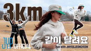 지효랑 같이 뛰실 분? 미국 공원에서 3km 모닝 러 닝 🏃‍♀️ | Run with JIHYO&JEONGYEON 💦
