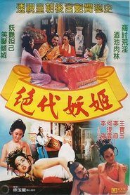Poster The Wicked Lady 1987