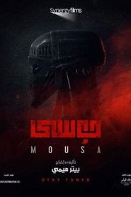 موسى poster