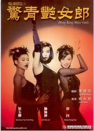 Hong Kong Showgirls
