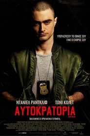 Αυτοκρατορία 2016 Δωρεάν απεριόριστη πρόσβαση