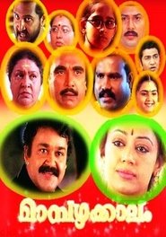 Poster Mampazhakkalam 2004
