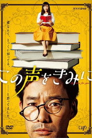 My Voice for You (2017)