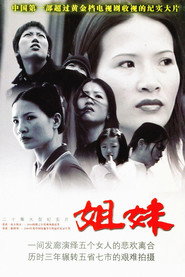 โปสเตอร์ 姐妹 (2004)
