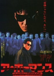 Poster ア・ホーマンス