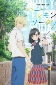 ハニーレモンソーダ (2025)