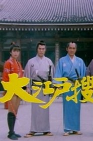 花吹雪炎に舞う一番纏 1983