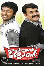 എയ്ഞ്ചൽ ജോൺ (2009)