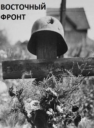 Poster Eastern Front 2017