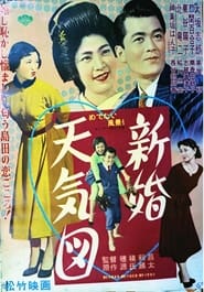 Poster 新婚天気図