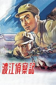 Poster Reconnaissance Across The Yangtze 1954