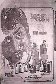 Poster எங்கிருந்தோ வந்தாள்