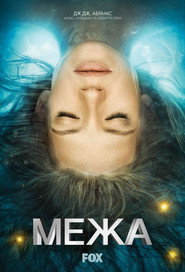 Межа / Fringe (2008–2013) TMDB poster