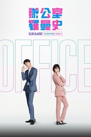 오피스워치 (2017) 오피스워치 (2017)