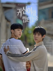 Romancing the Ghost постер