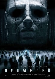 Прометей [Prometheus]