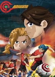 超智能足球 (2010)