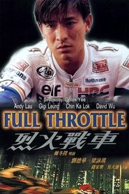 烈火戰車 (1995)