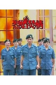 烈焰焚情 Episode Rating Graph poster