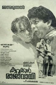 Poster കുറുക്കൻ രാജാവായി