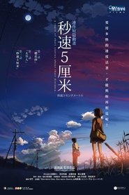 秒速5厘米 秒速5厘米