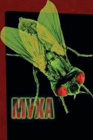 Муха (1986)