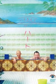 Poster バイきんぐ単独ライブ「ハート」 2020