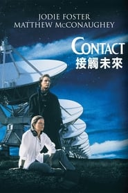 超时空接触 (1997)